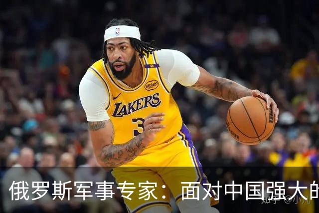 俄罗斯军事专家：面对中国强大的军事国力，美国第一次慌了神