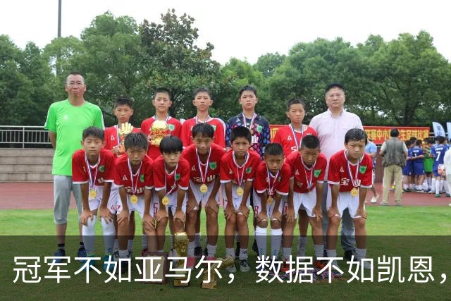 冠军不如亚马尔，数据不如凯恩，跟队：皇马相信姆巴佩能拿金球奖