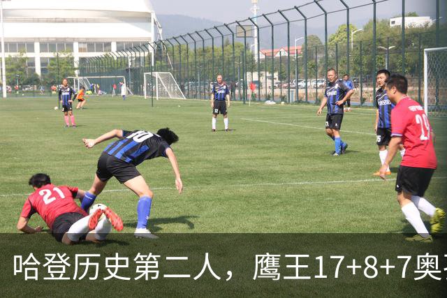 哈登历史第二人，鹰王17+8+7奥孔武打爆双塔，老鹰15分逆转骑士