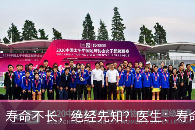 寿命不长，绝经先知？医生：寿命长的女性，绝经通常有这些表现