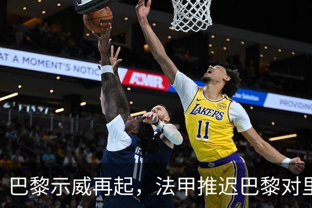 巴黎示威再起，法甲推迟巴黎对里昂，金球奖典礼撞车