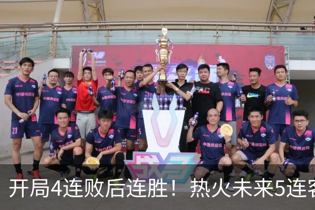 开局4连败后连胜！热火未来5连客：湖人、快船、勇士、国王、爵士