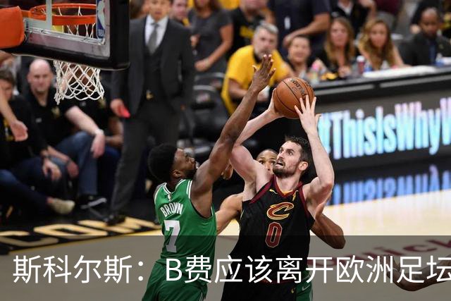 斯科尔斯：B费应该离开欧洲足坛，去沙特联赛，干脆别碍事