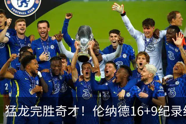 猛龙完胜奇才！伦纳德16+9纪录终结，浓眉12中3，特雷杨22分10罚