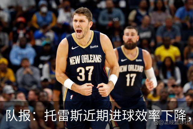 队报：托雷斯近期进球效率下降，身边人坚信他会找回状态