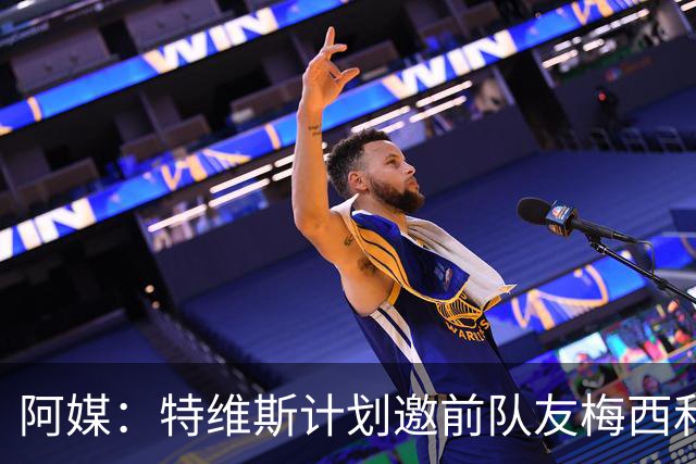 阿媒：特维斯计划邀前队友梅西和C罗参加告别赛，两人有望当队友