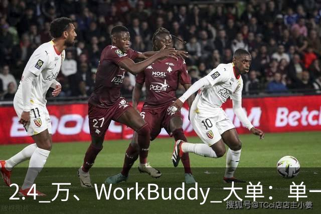 2.4 万、WorkBuddy 大单：单一来源、腾讯云