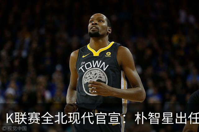 K联赛全北现代官宣：朴智星出任俱乐部顾问一职