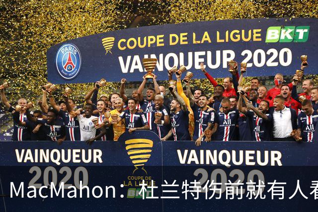 MacMahon：杜兰特伤前就有人看衰火箭，现在他们真能争冠